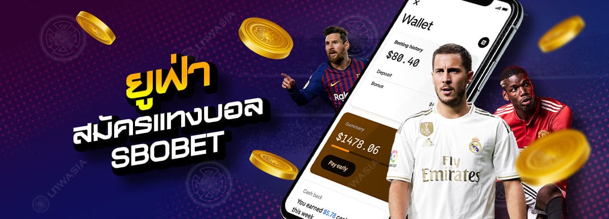 สมัครแทงบอลยูฟ่า ผ่านเว็บ sbobet